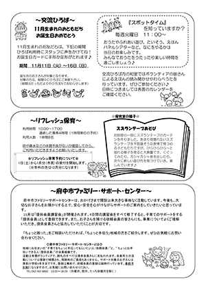 たっちだより11月チラシウラ