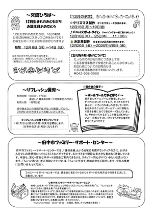 たっちだより12月チラシウラ