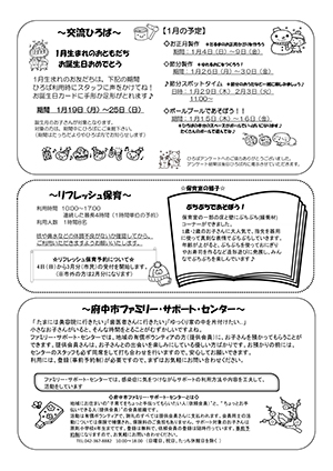 たっちだより1月チラシウラ