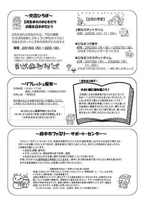 たっちだより2月チラシウラ