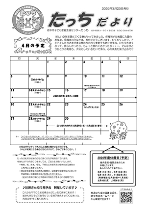 たっちだより4月チラシオモテ