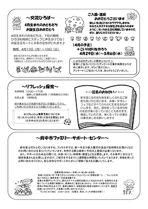 たっちだより4月チラシウラ