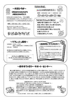 たっちだより5月チラシウラ