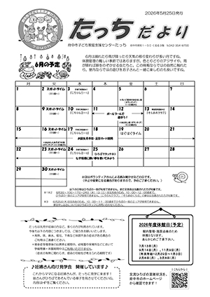 たっちだより6月チラシオモテ
