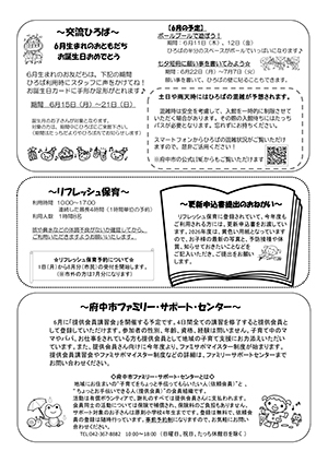 たっちだより6月チラシウラ