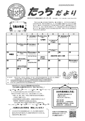 たっちだより7月チラシオモテ
