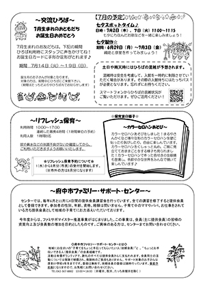 たっちだより7月チラシウラ
