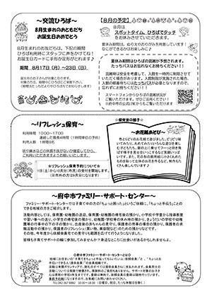 たっちだより8月チラシウラ