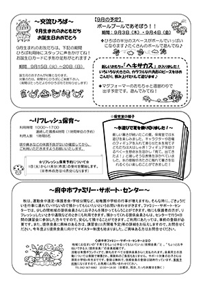 たっちだより9月チラシウラ