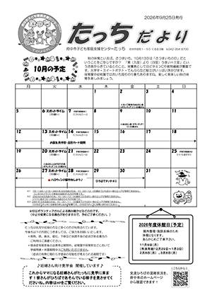 たっちだより10月チラシオモテ