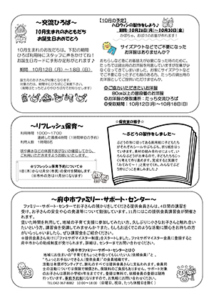 たっちだより10月チラシウラ