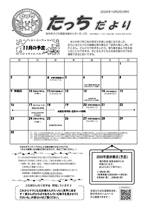 たっちだより11月チラシオモテ
