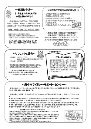たっちだより11月チラシウラ