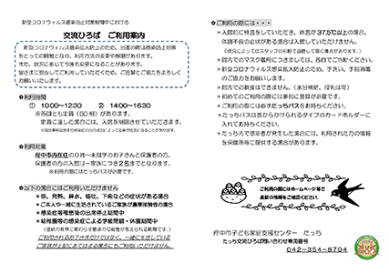 交流ひろばご利用案内