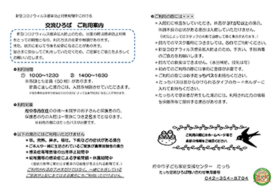 交流ひろばご利用案内