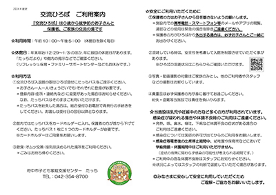 交流ひろばご利用案内