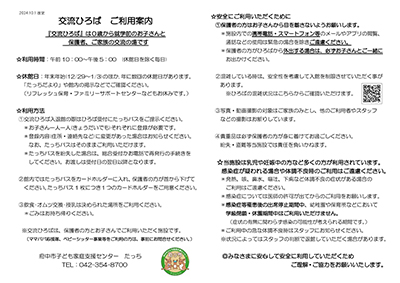 交流ひろばご利用案内