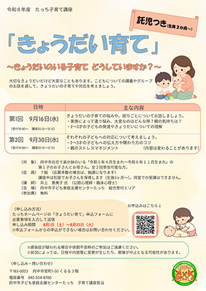 子育て講座「きょうだい育て」