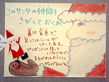 サンタを探せ!