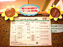 夏の水遊び プール情報